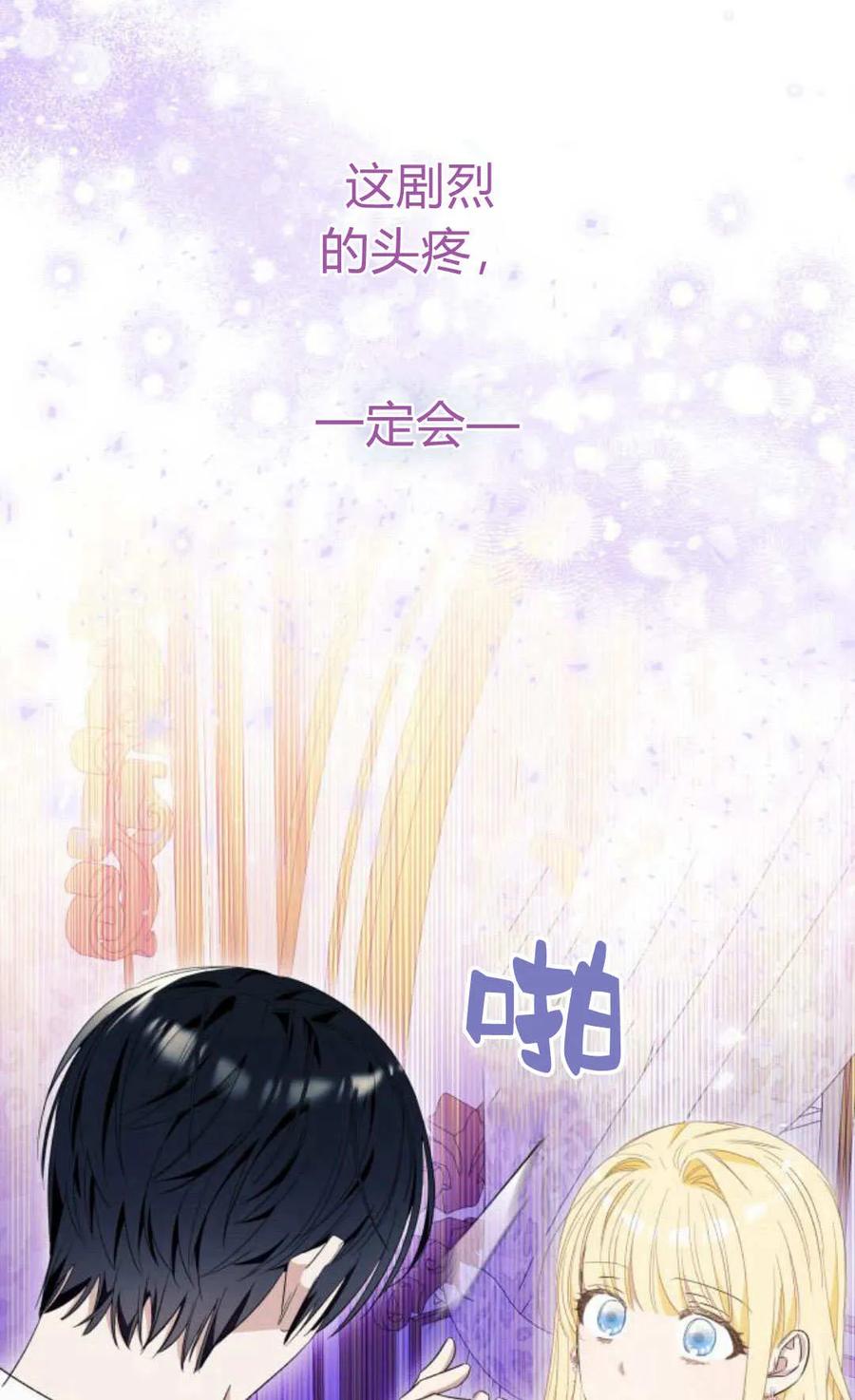 《以为只是普通附身》第19话 第40页