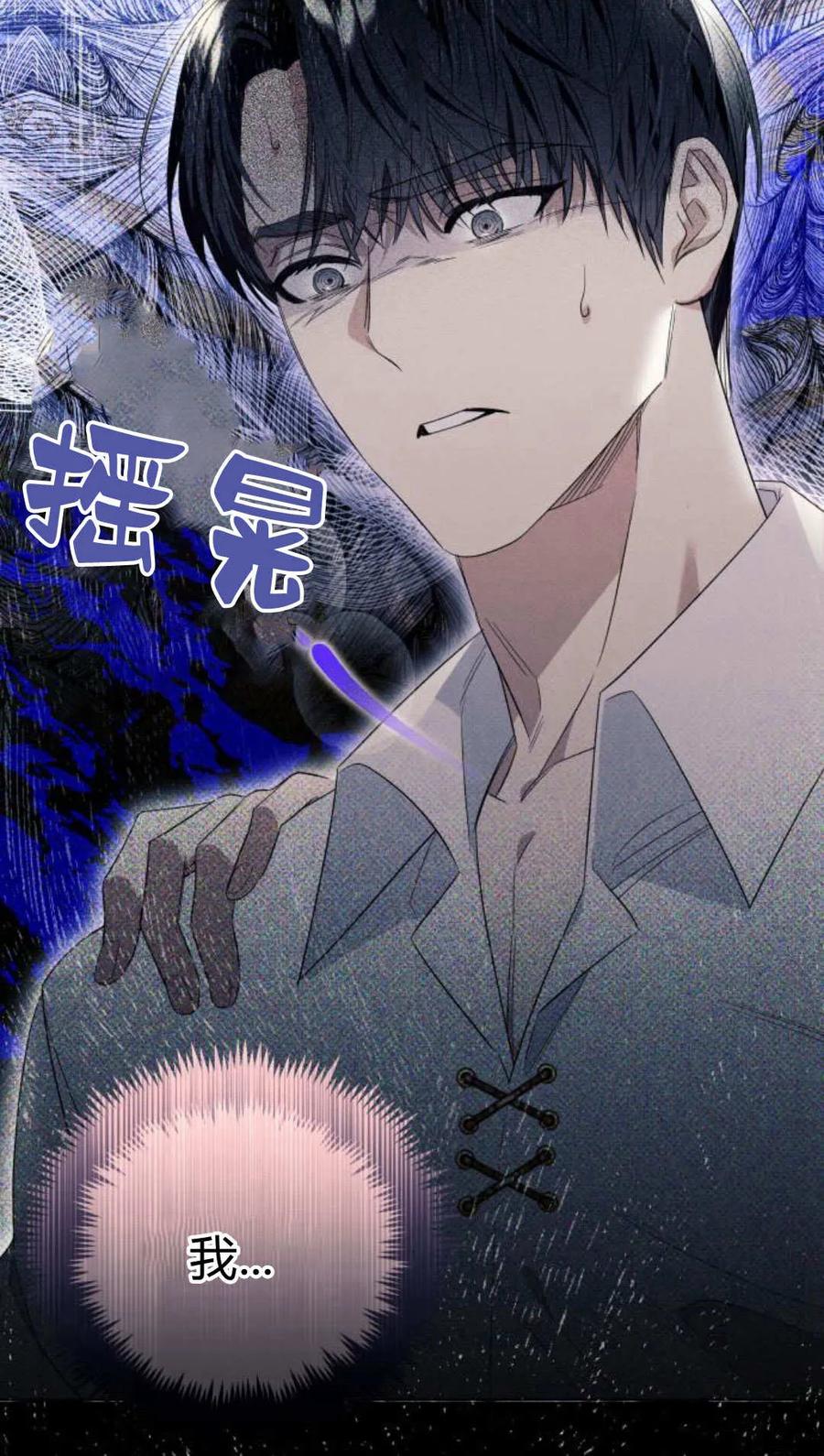 《以为只是普通附身》第19话 第30页