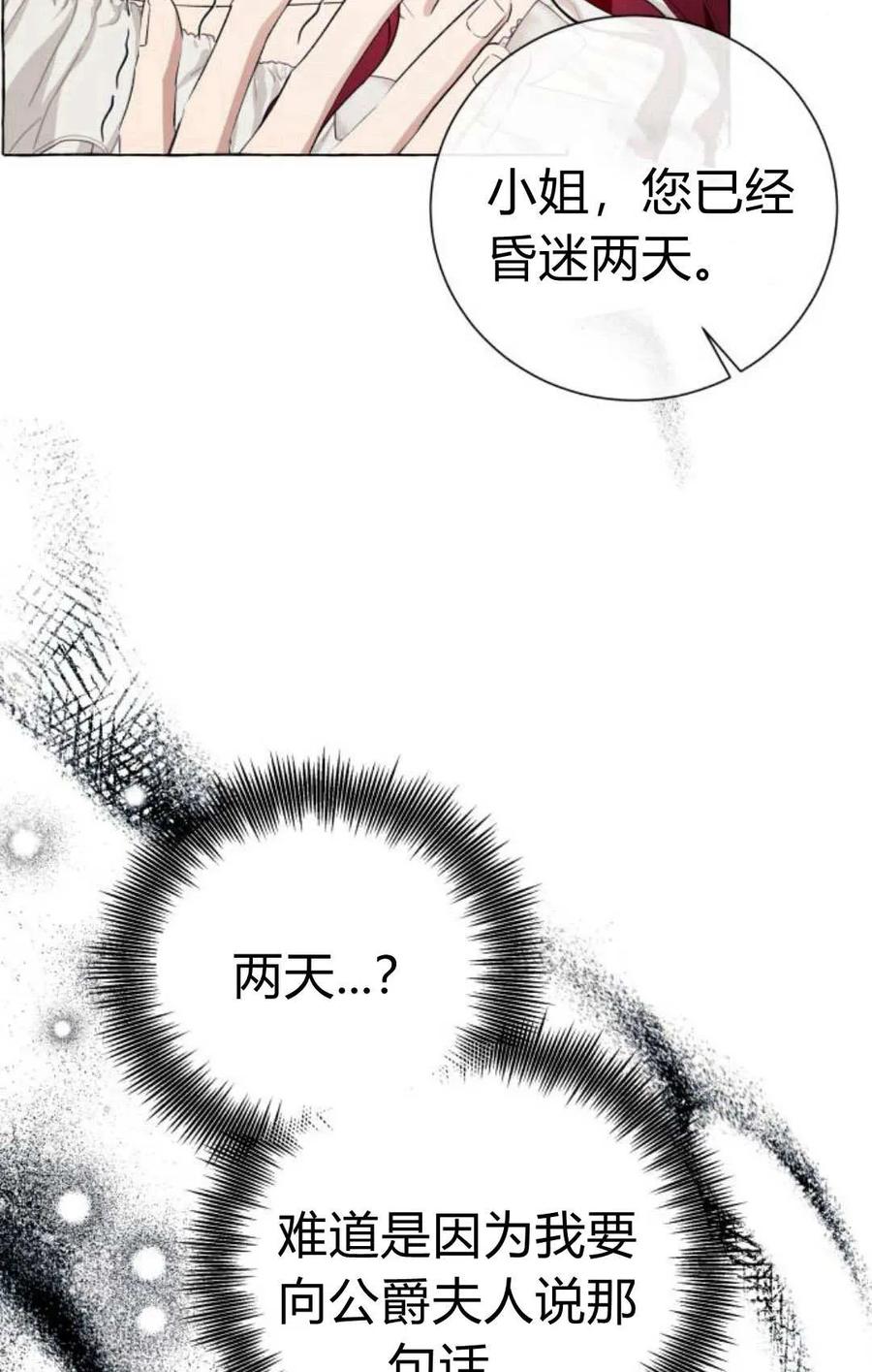 《以为只是普通附身》第19话 第71页
