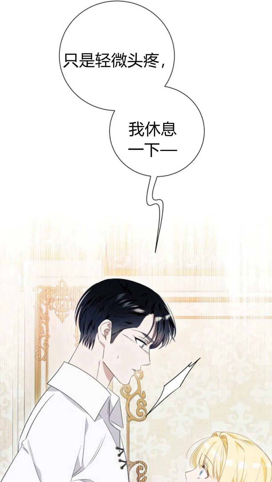 《以为只是普通附身》第19话 第34页