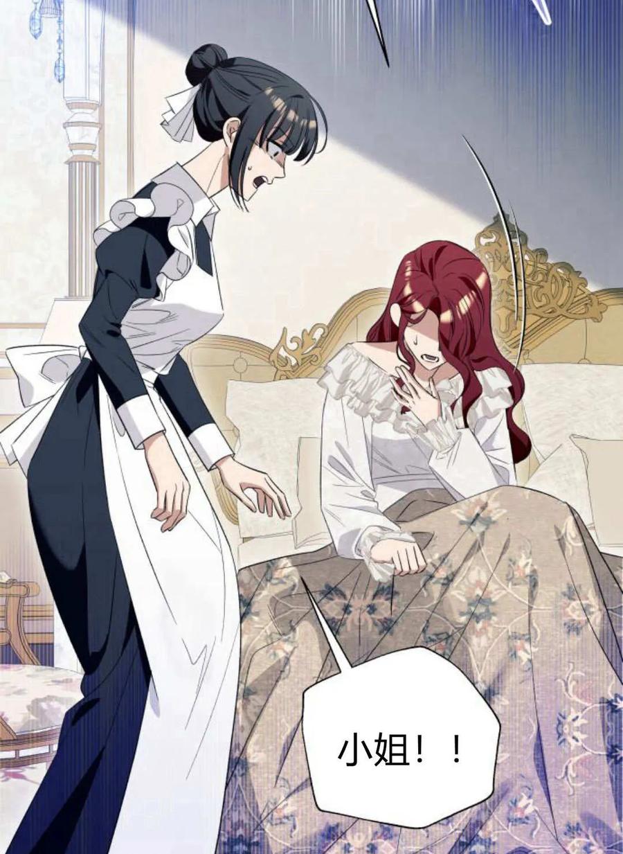 《以为只是普通附身》第19话 第74页