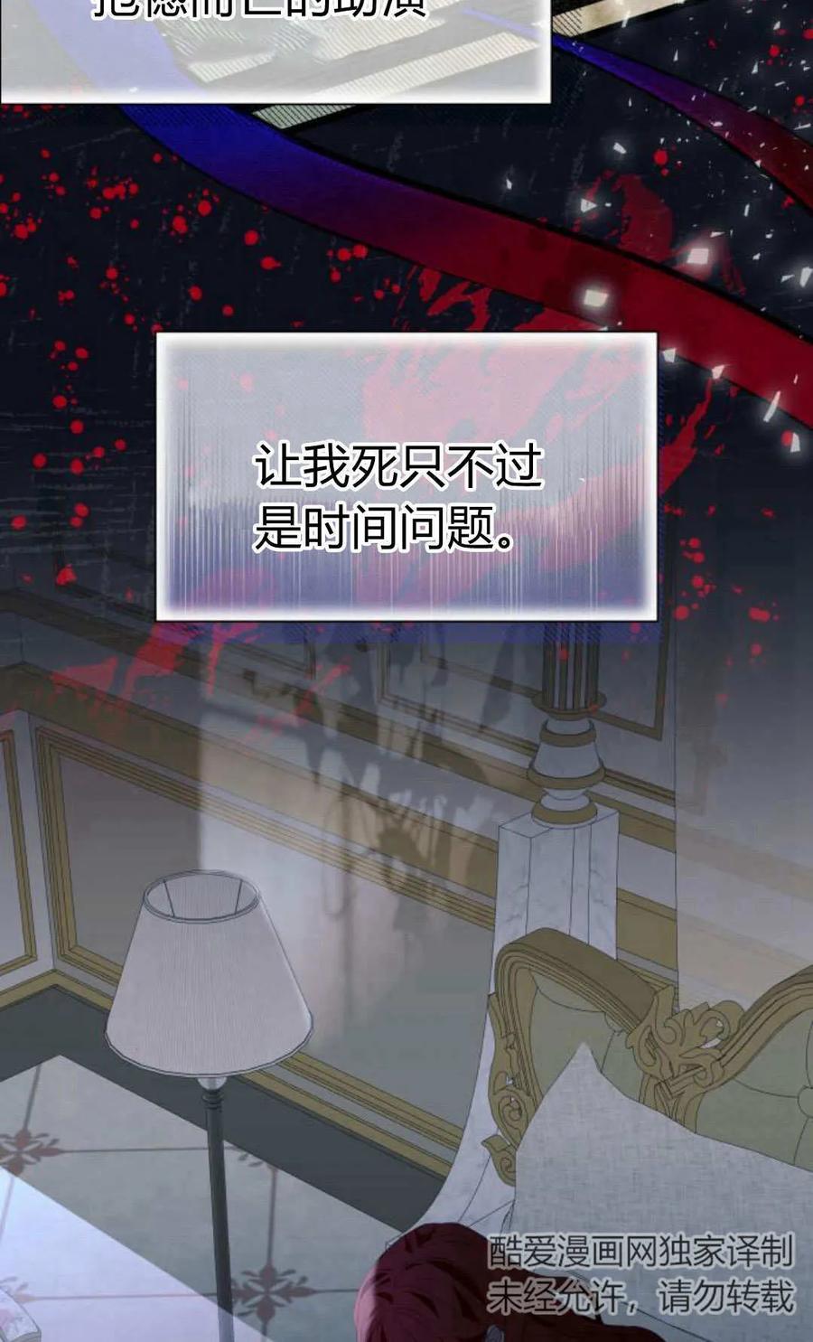《以为只是普通附身》第19话 第95页