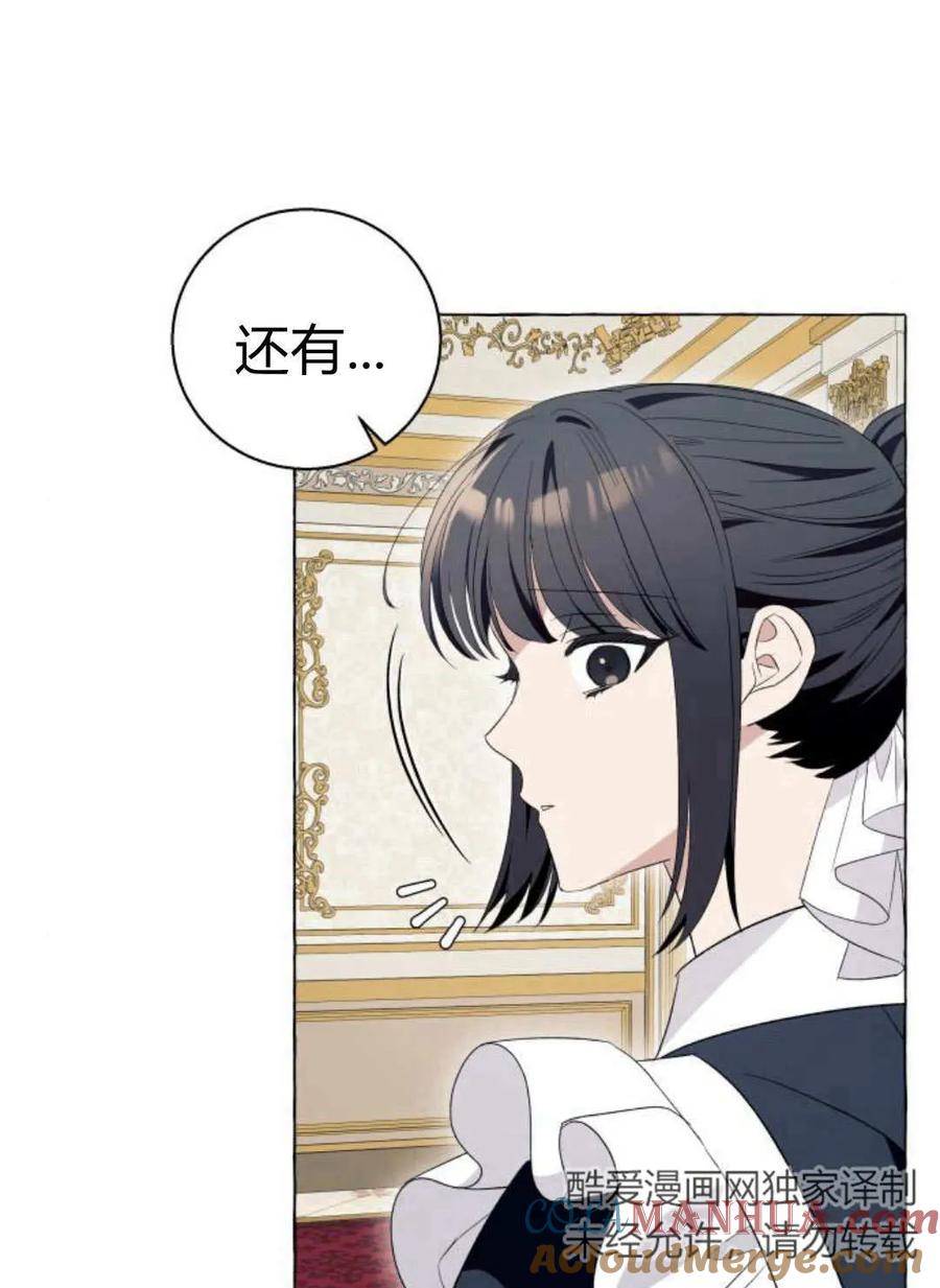 《以为只是普通附身》第19话 第77页