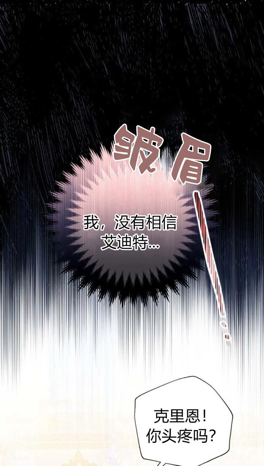《以为只是普通附身》第19话 第31页