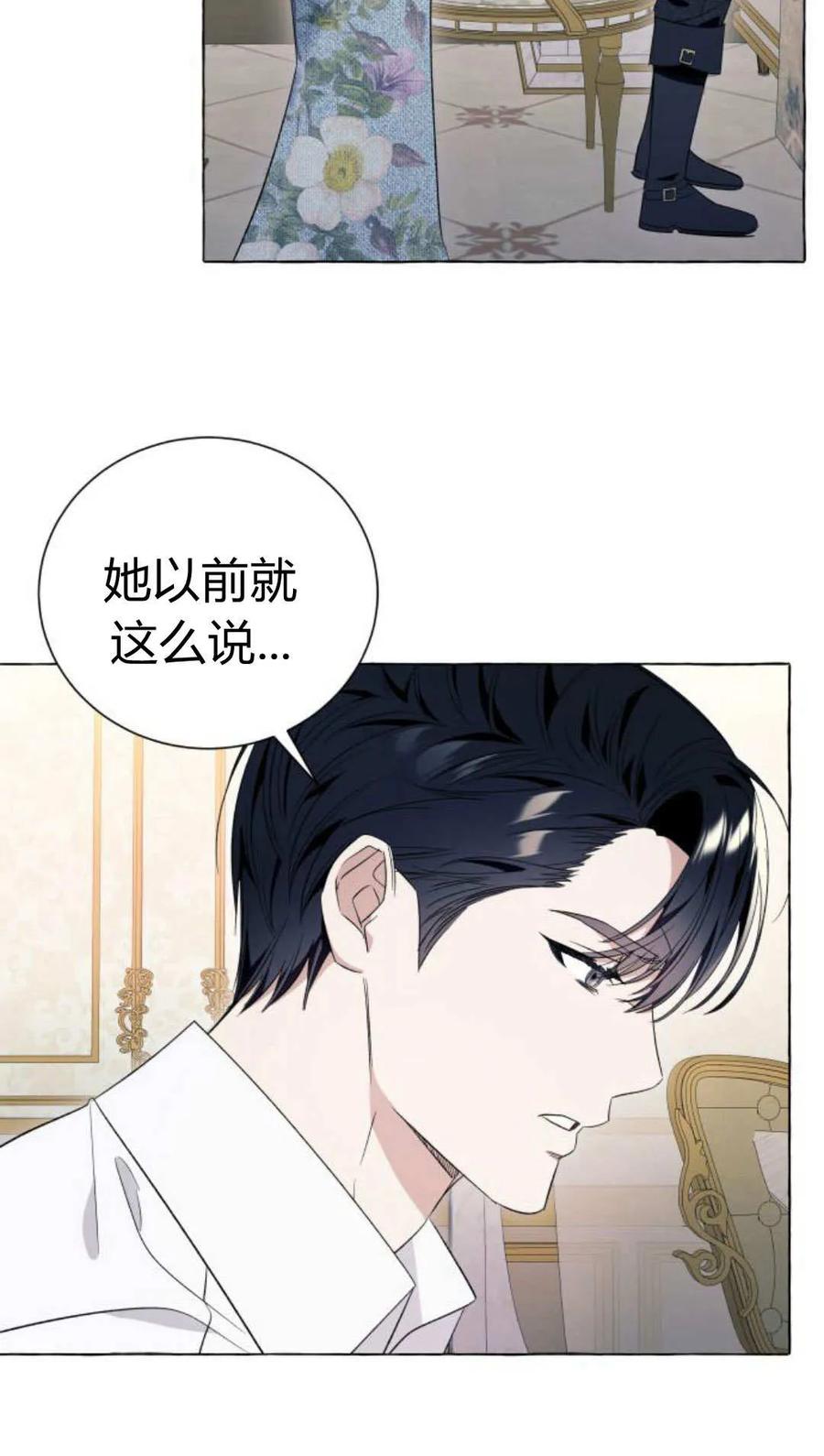 《以为只是普通附身》第19话 第23页