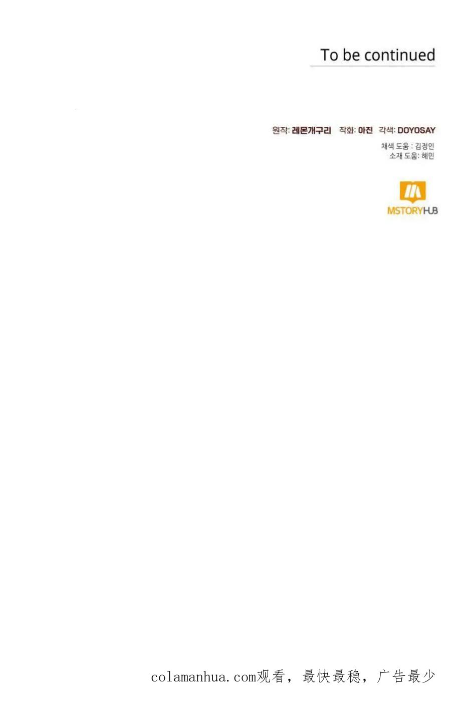 《以为只是普通附身》第19话 第107页