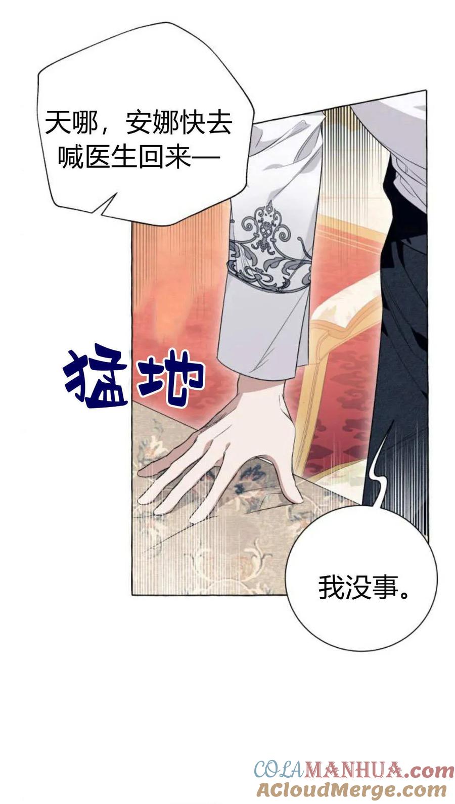 《以为只是普通附身》第19话 第33页