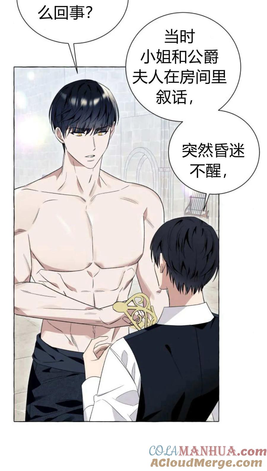 《以为只是普通附身》第19话 第5页