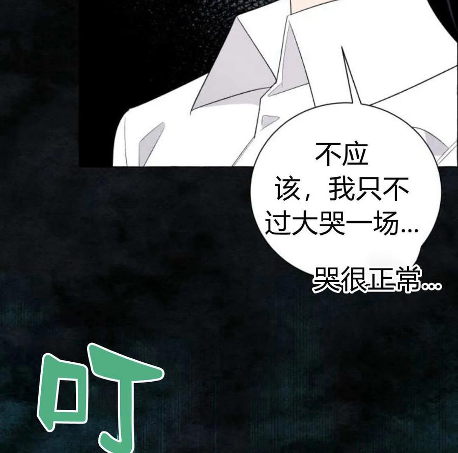 《以为只是普通附身》第19话 第55页