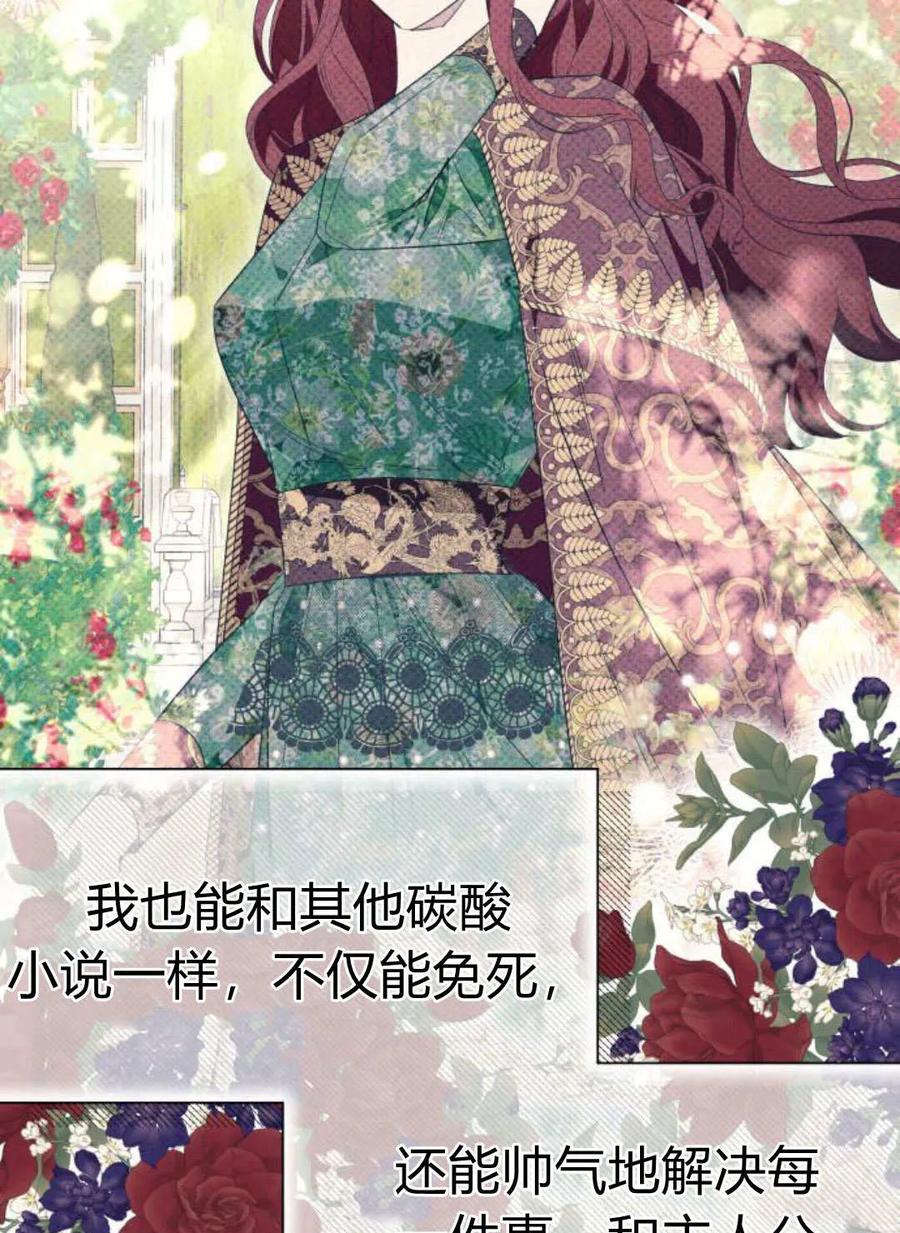 《以为只是普通附身》第19话 第82页