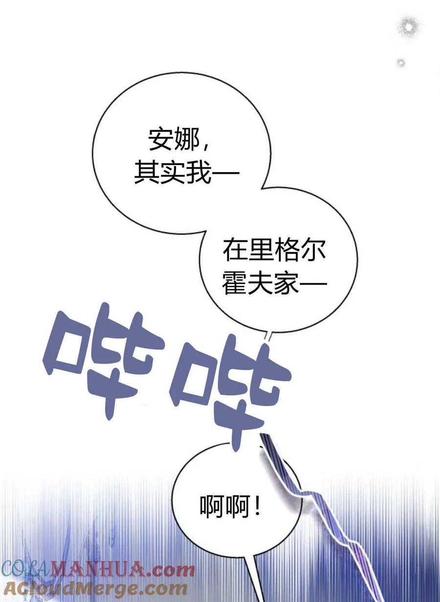 《以为只是普通附身》第19话 第73页