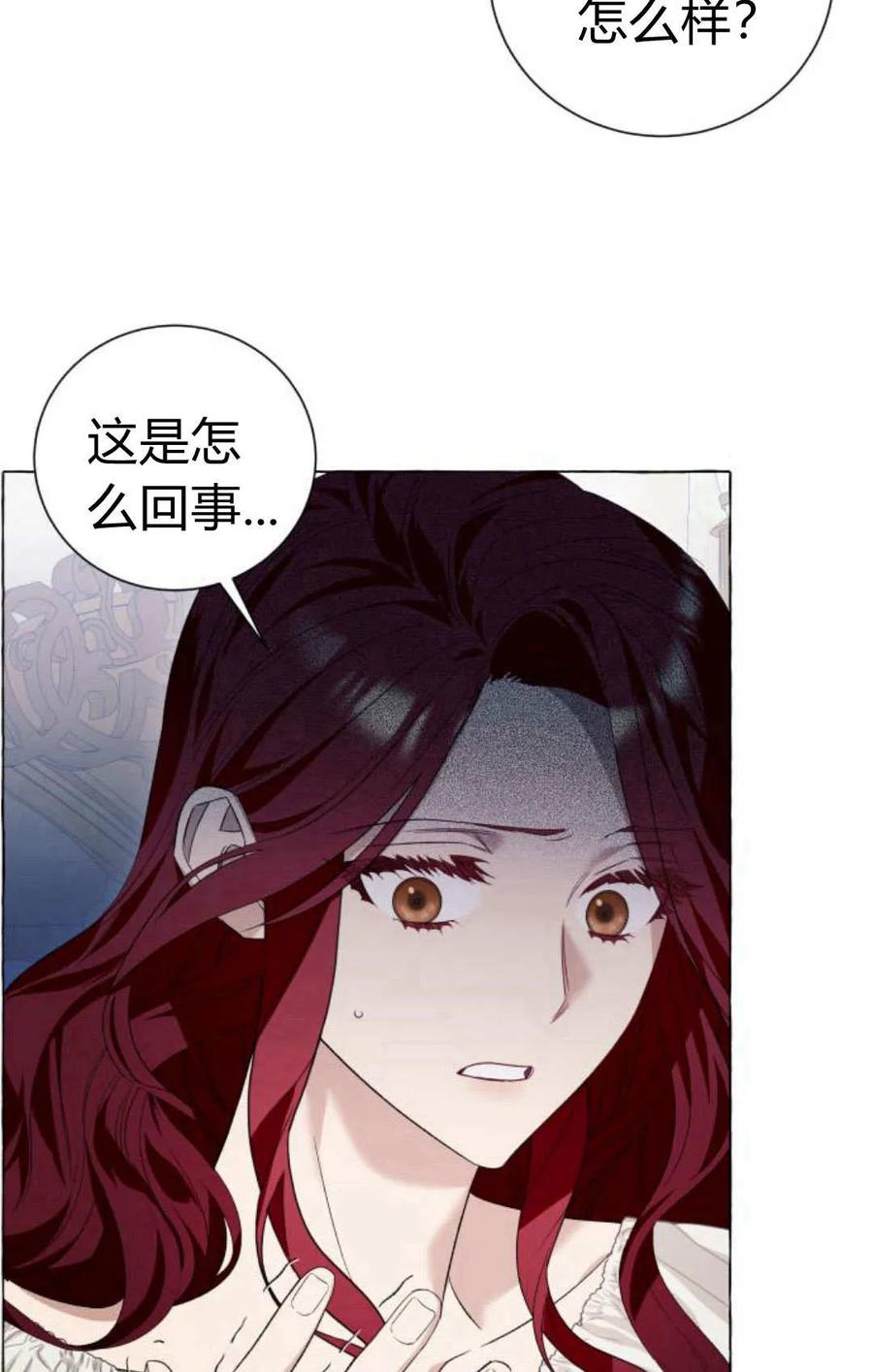 《以为只是普通附身》第19话 第70页