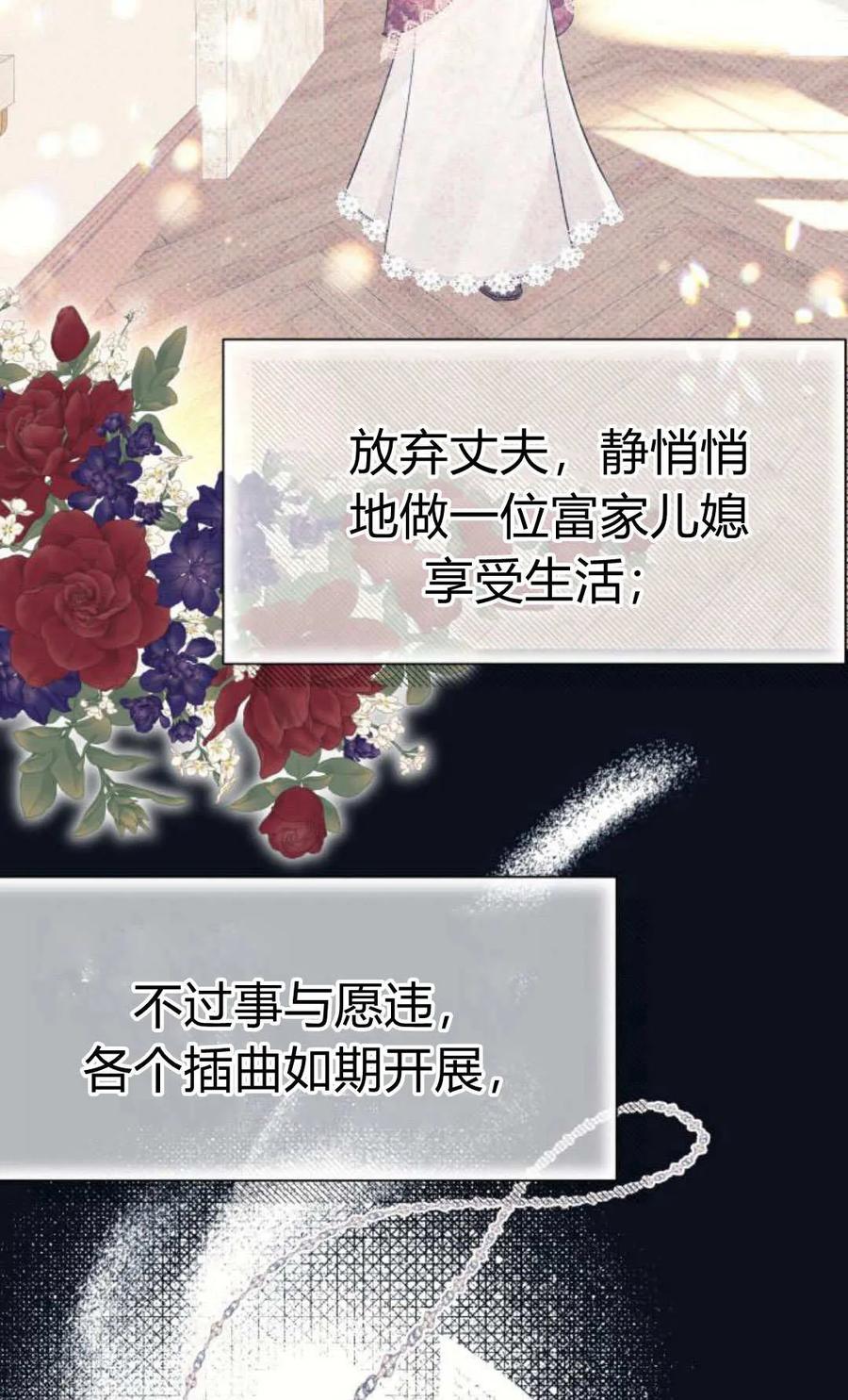 《以为只是普通附身》第19话 第86页
