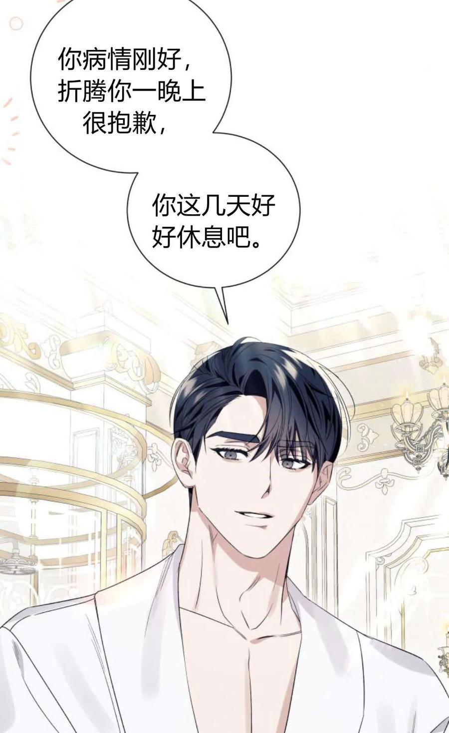 《以为只是普通附身》第20话 第75页