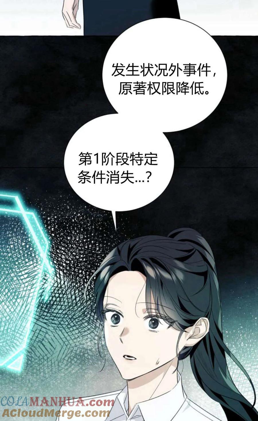 《以为只是普通附身》第20话 第85页