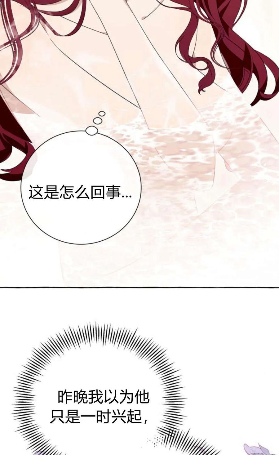 《以为只是普通附身》第20话 第68页
