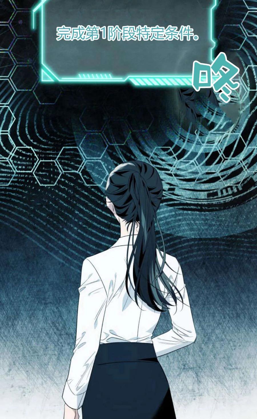 《以为只是普通附身》第20话 第84页