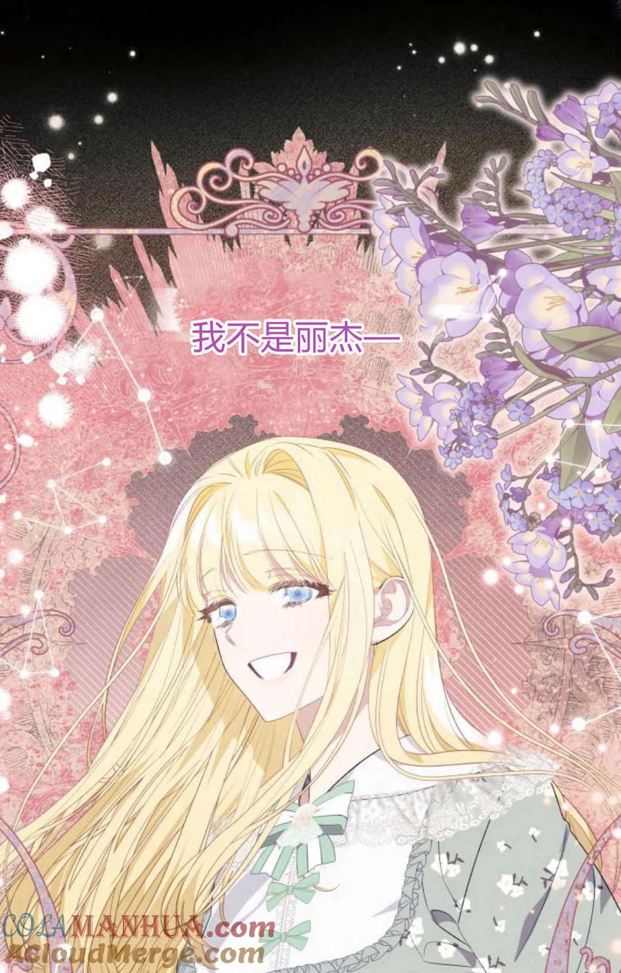 《以为只是普通附身》第20话 第31页