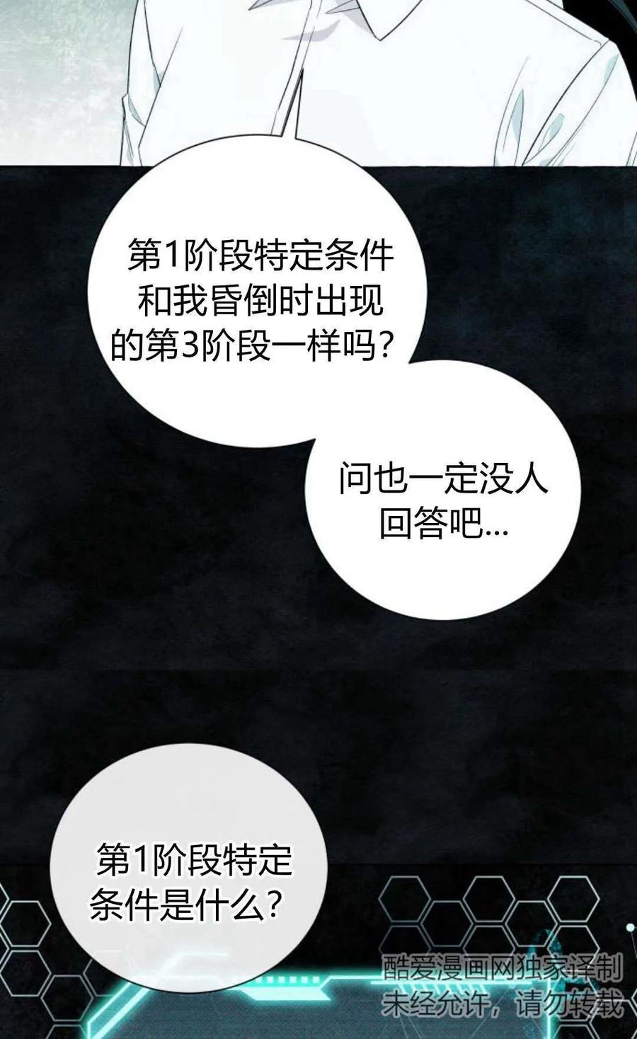 《以为只是普通附身》第20话 第86页