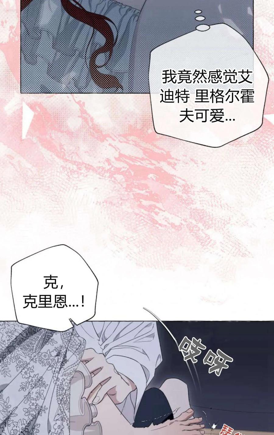 《以为只是普通附身》第20话 第51页