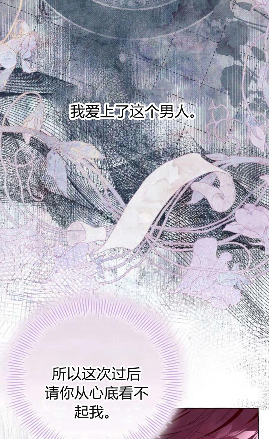 《以为只是普通附身》第20话 第8页
