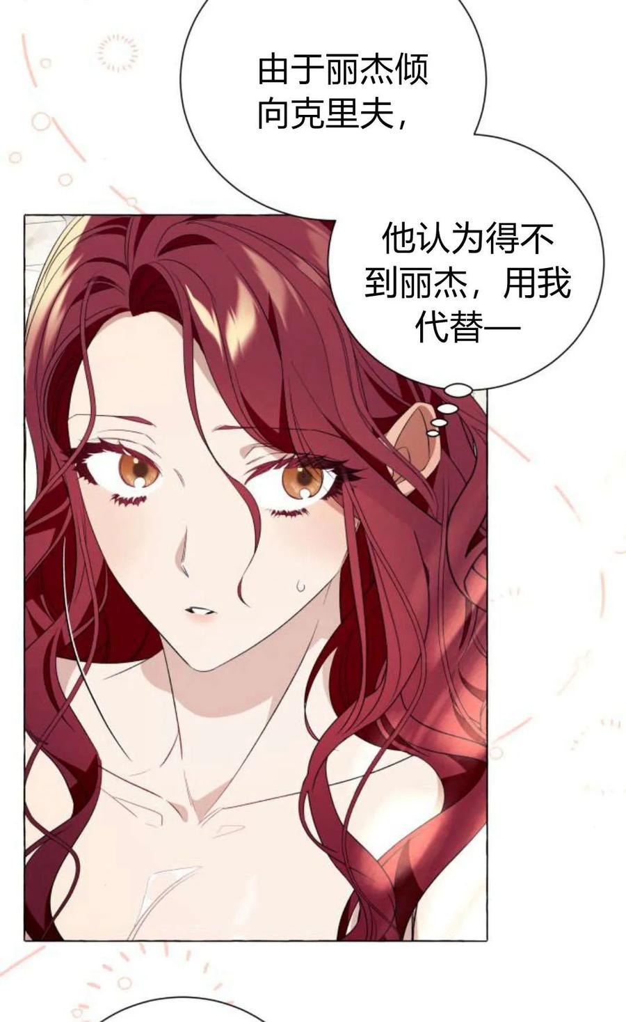 《以为只是普通附身》第20话 第74页