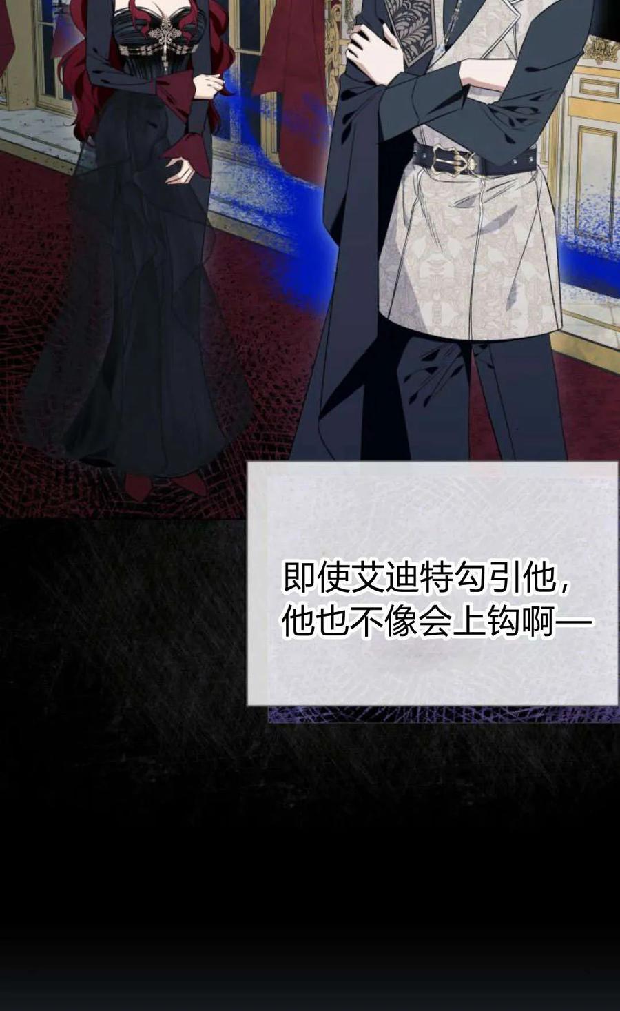 《以为只是普通附身》第20话 第72页
