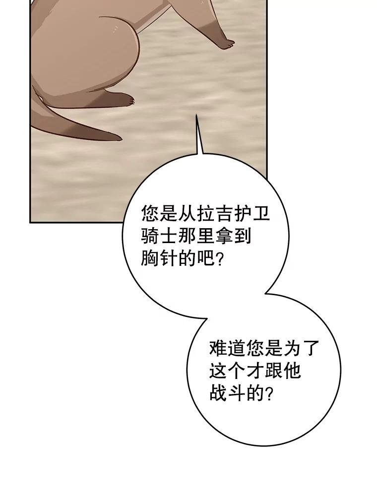 只需轻握我的手 20.舅舅 第72页