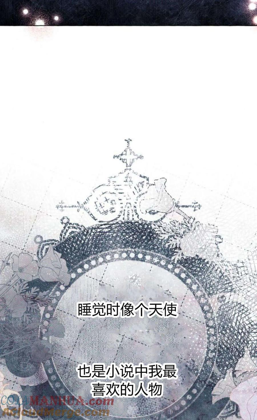 《以为只是普通附身》第20话 第7页