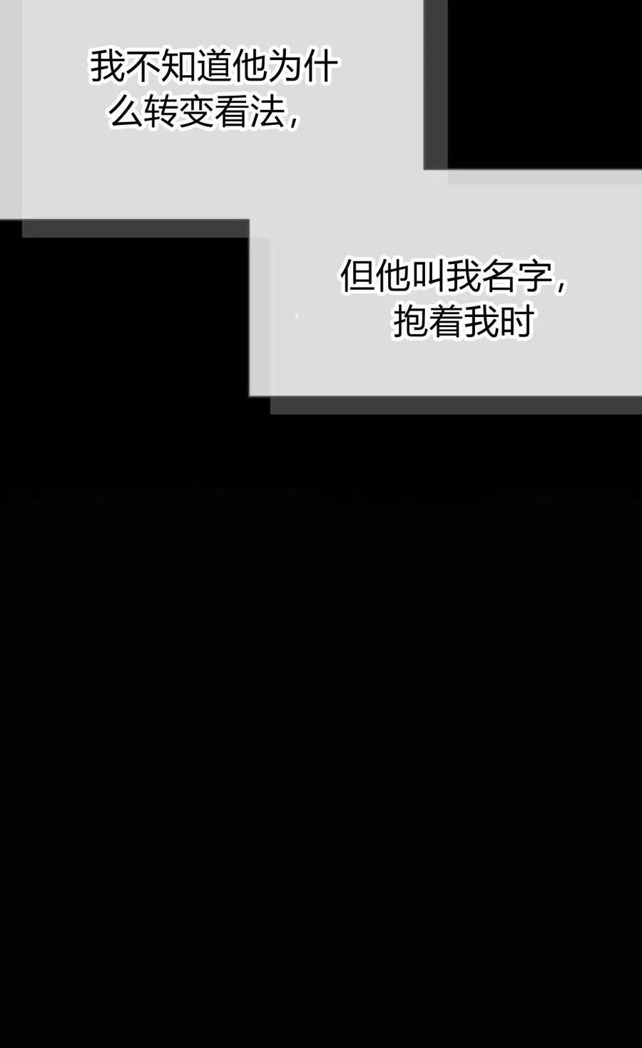 《以为只是普通附身》第20话 第77页