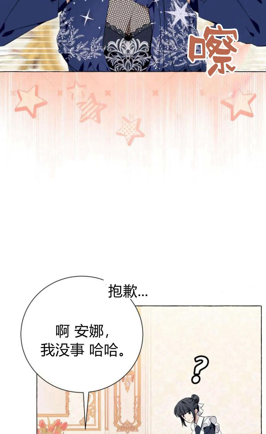 《以为只是普通附身》第20话 第80页