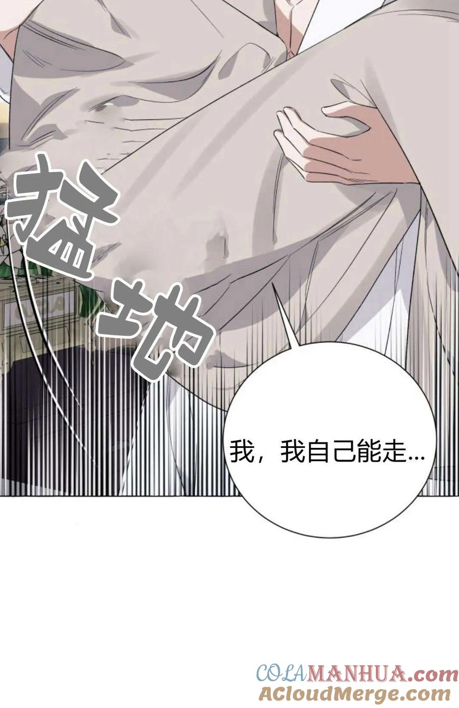 《以为只是普通附身》第20话 第61页