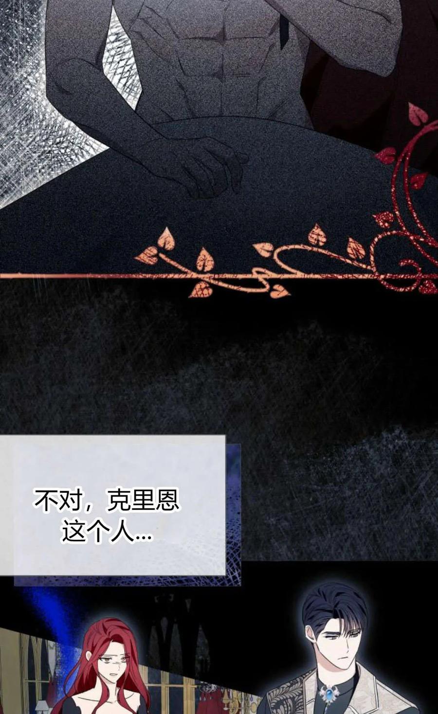 《以为只是普通附身》第20话 第71页