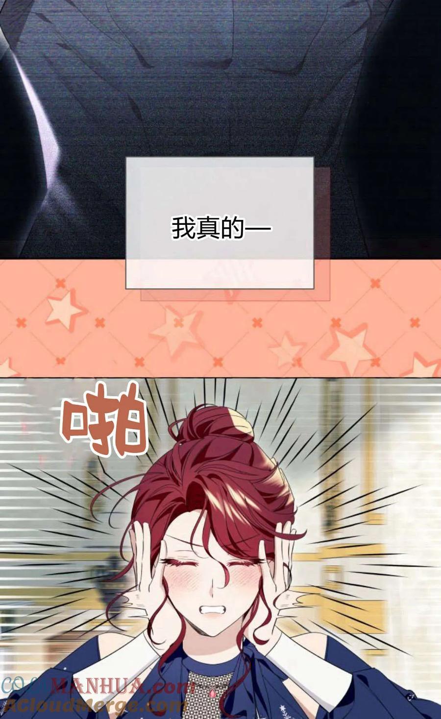 《以为只是普通附身》第20话 第79页
