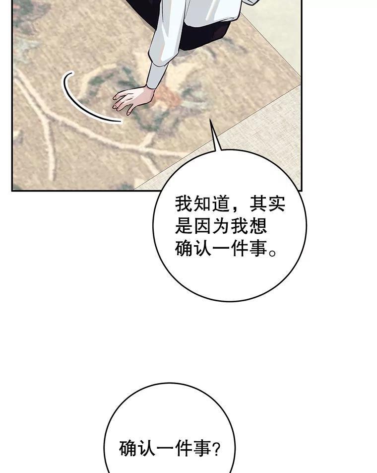 只需轻握我的手 20.舅舅 第78页