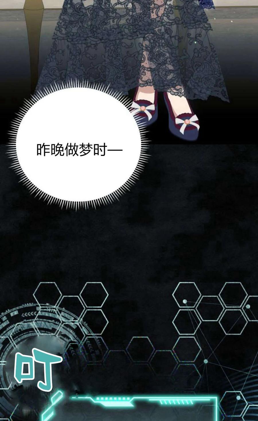 《以为只是普通附身》第20话 第83页