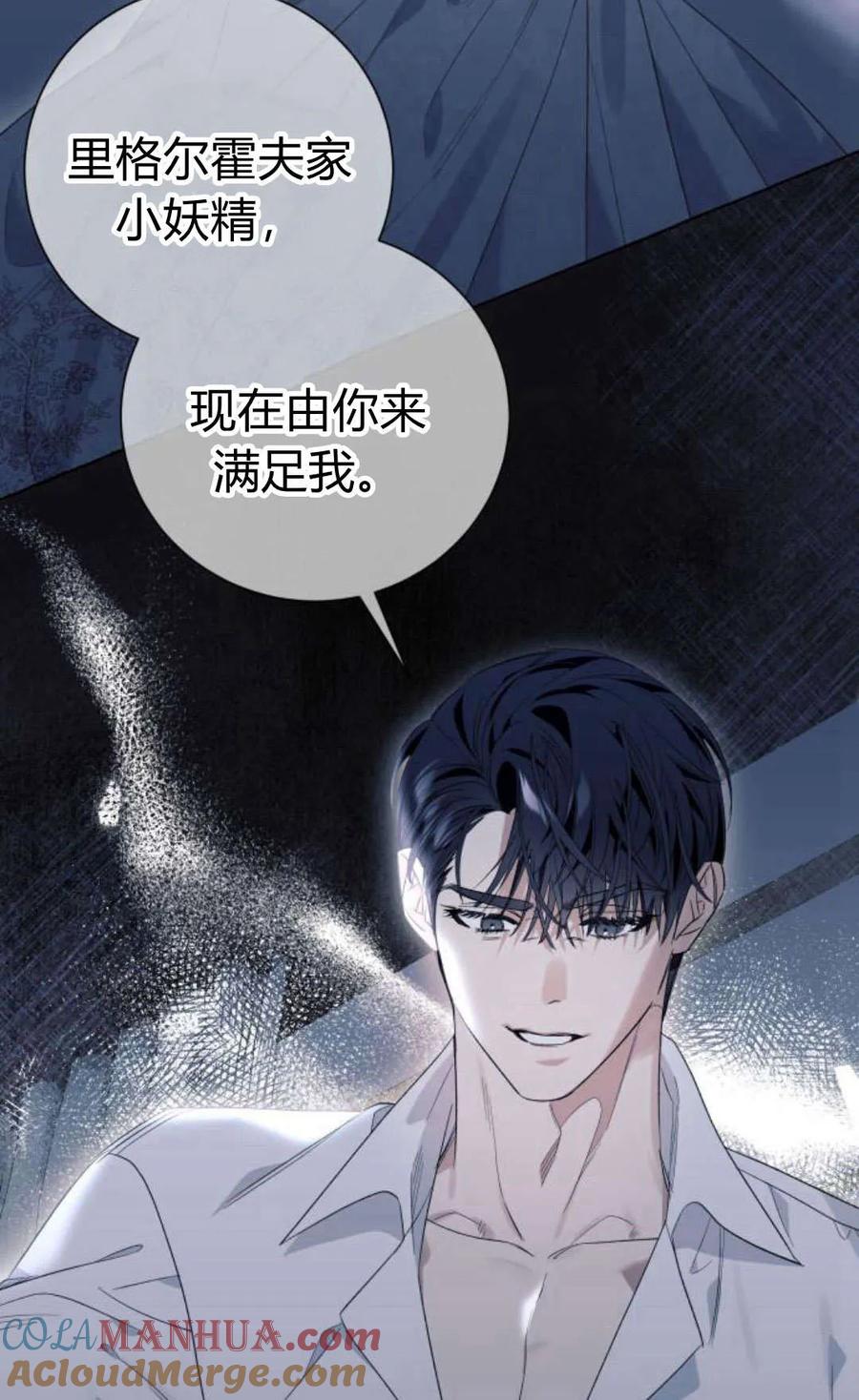 《以为只是普通附身》第20话 第25页