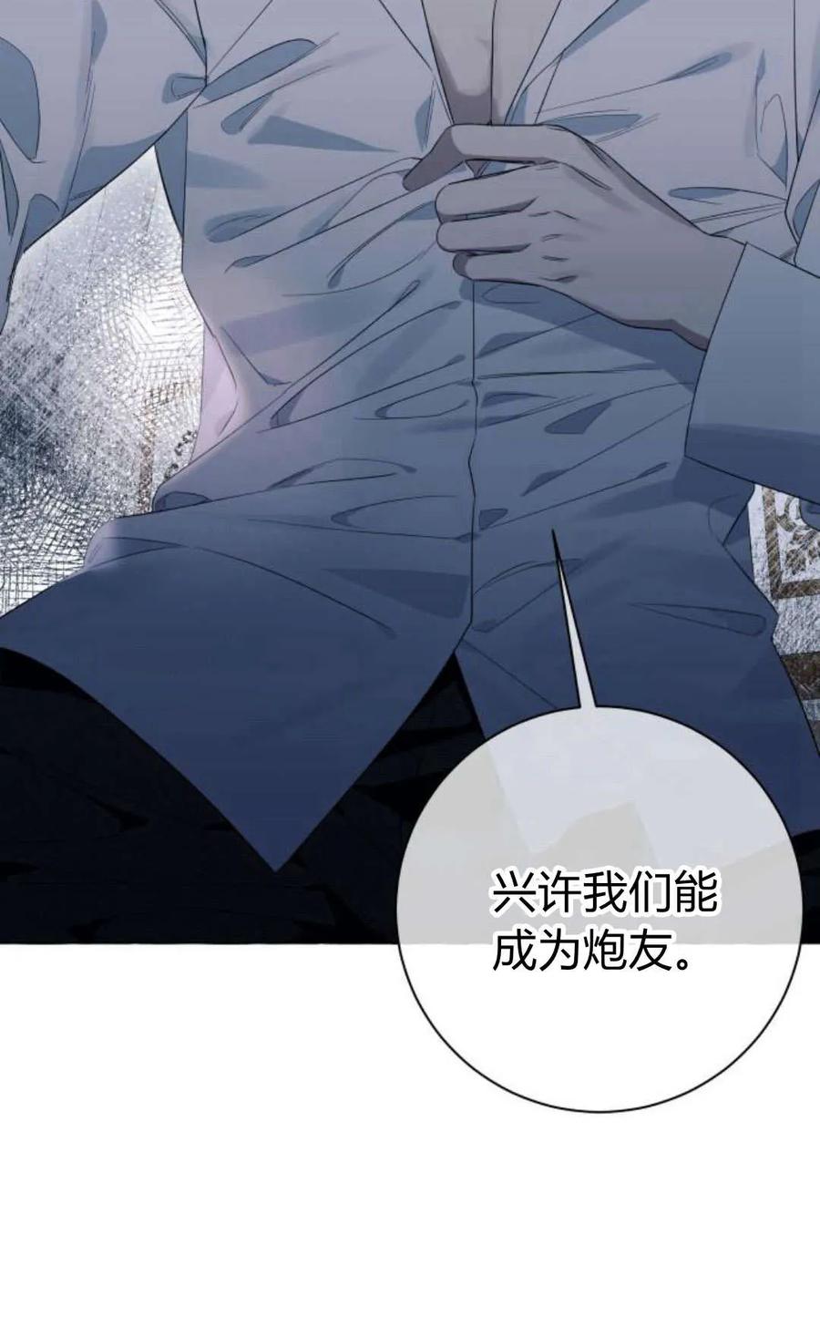 《以为只是普通附身》第20话 第26页