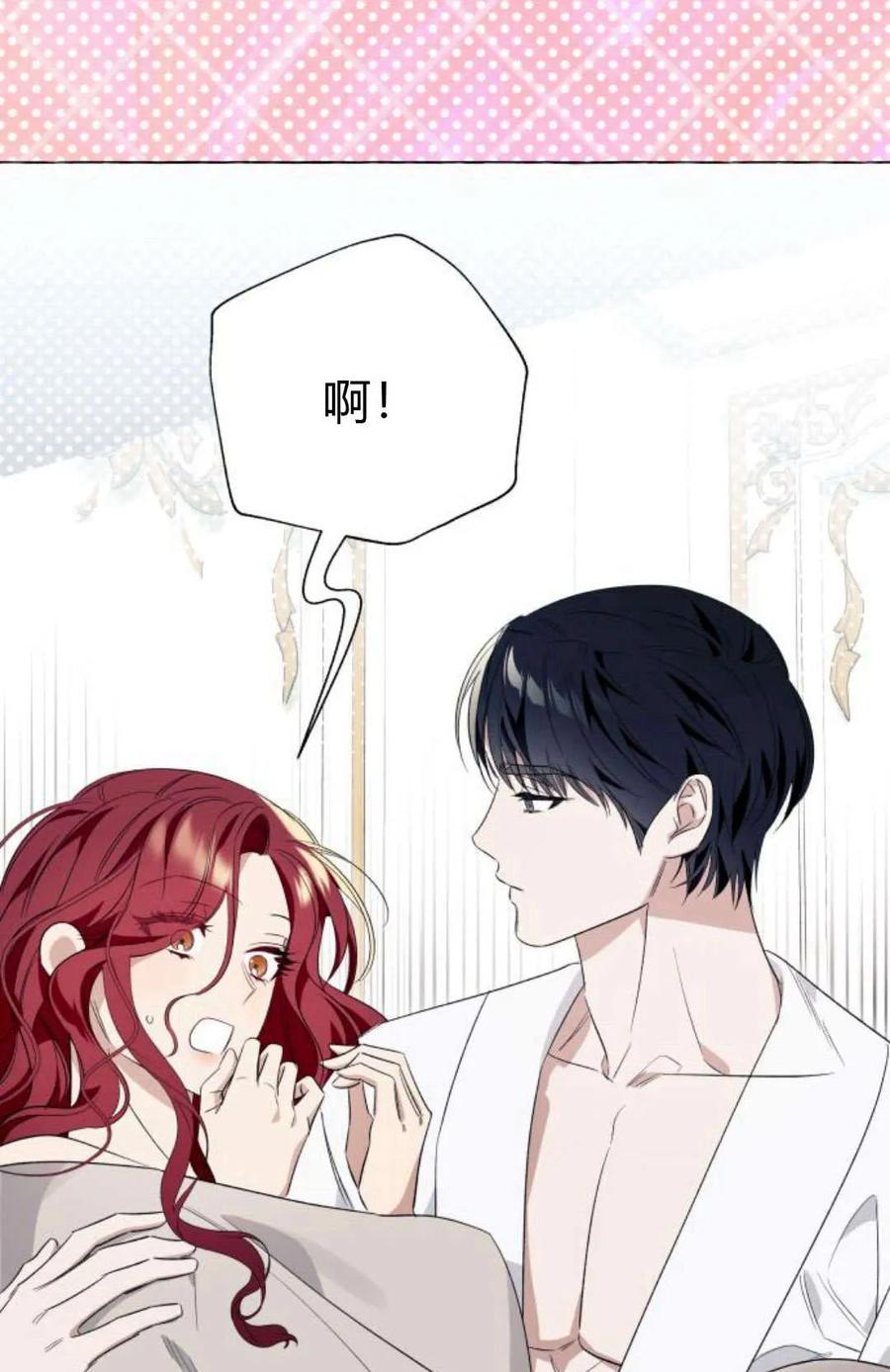 《以为只是普通附身》第20话 第60页