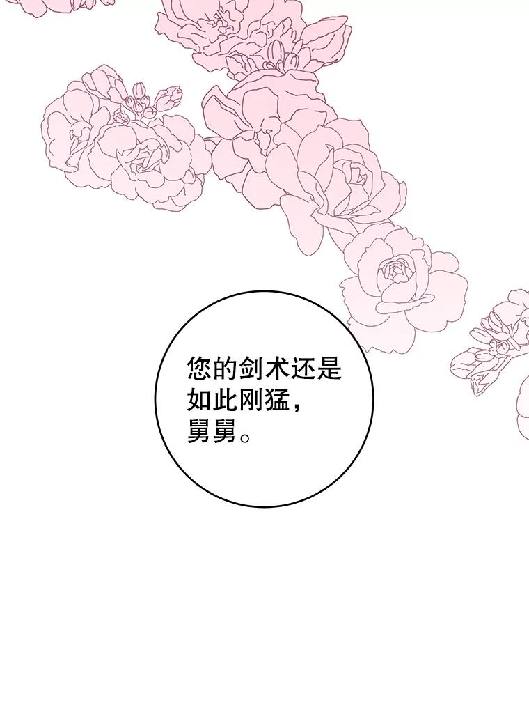 只需轻握我的手 20.舅舅 第87页