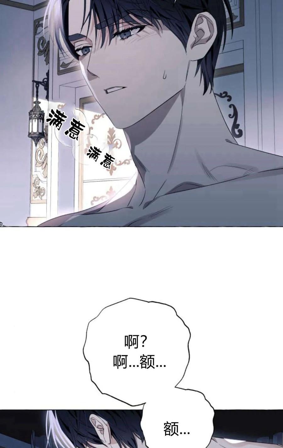 《以为只是普通附身》第20话 第48页