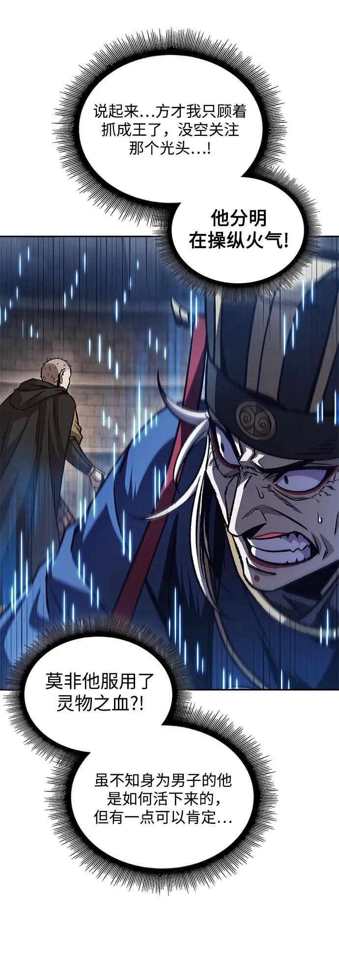 《某天成为魔神》213. 第73章 皇帝的随身护卫(1) 第11页