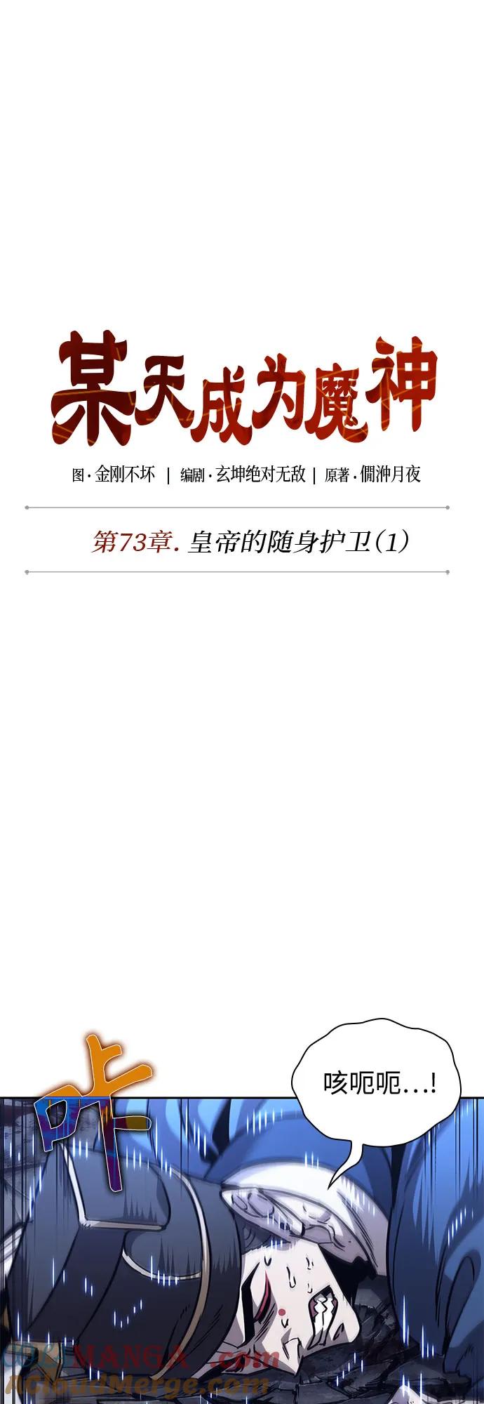 《某天成为魔神》213. 第73章 皇帝的随身护卫(1) 第7页
