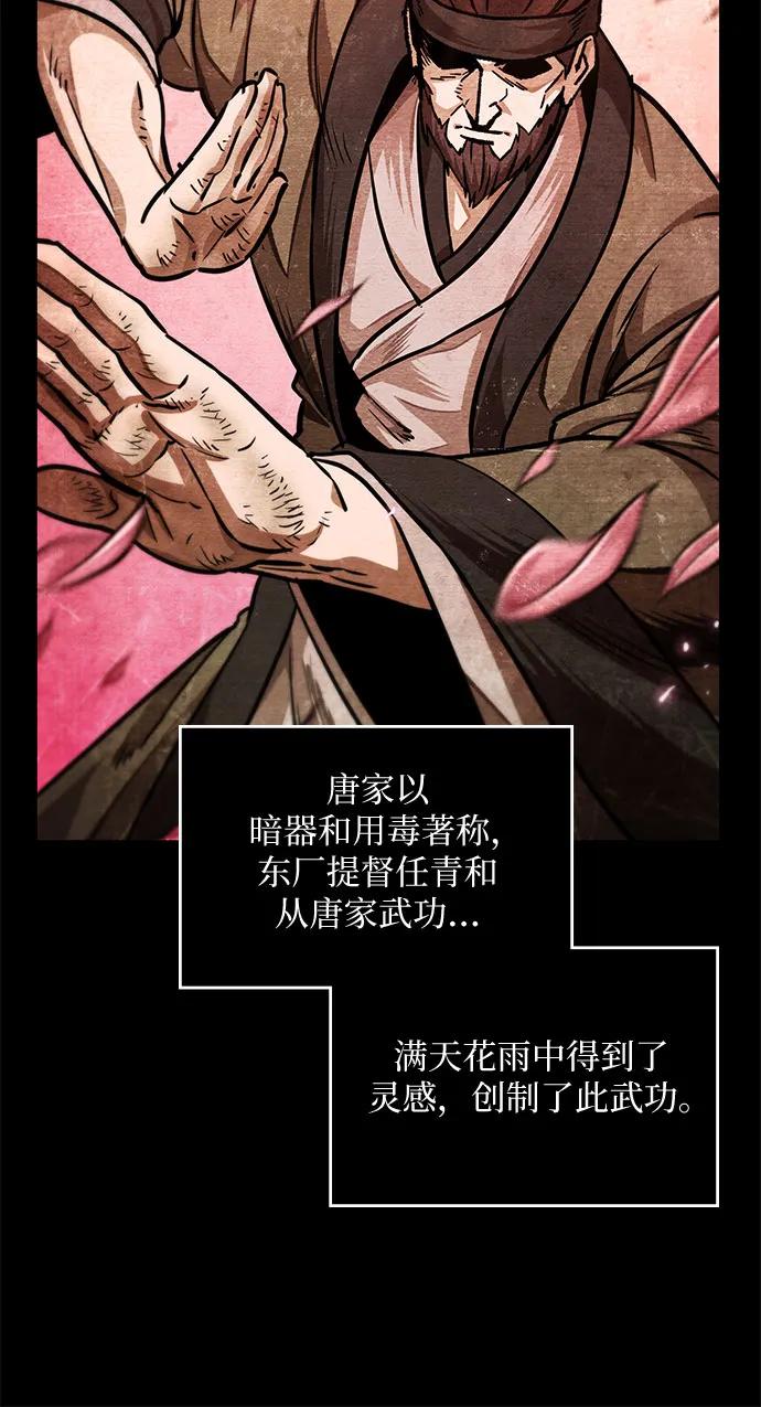 《某天成为魔神》213. 第73章 皇帝的随身护卫(1) 第18页