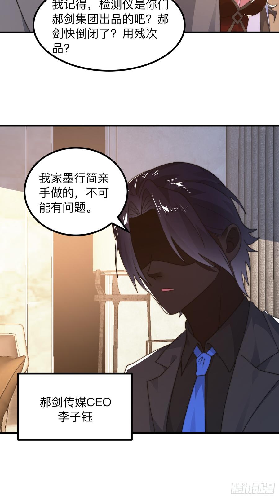 女徒弟个个想杀我 第215话 甲一你又搞我！！ 第32页