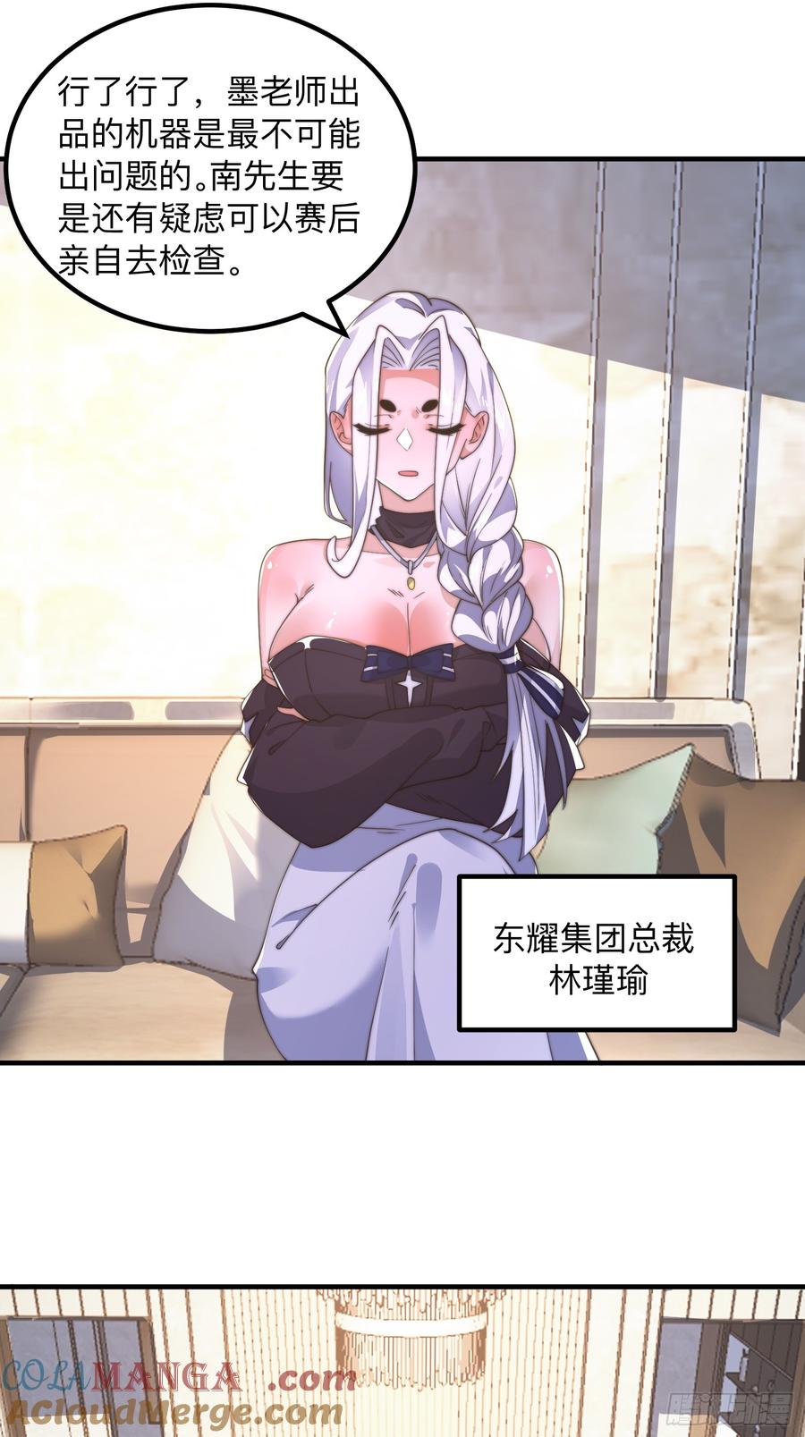 女徒弟个个想杀我 第215话 甲一你又搞我！！ 第33页