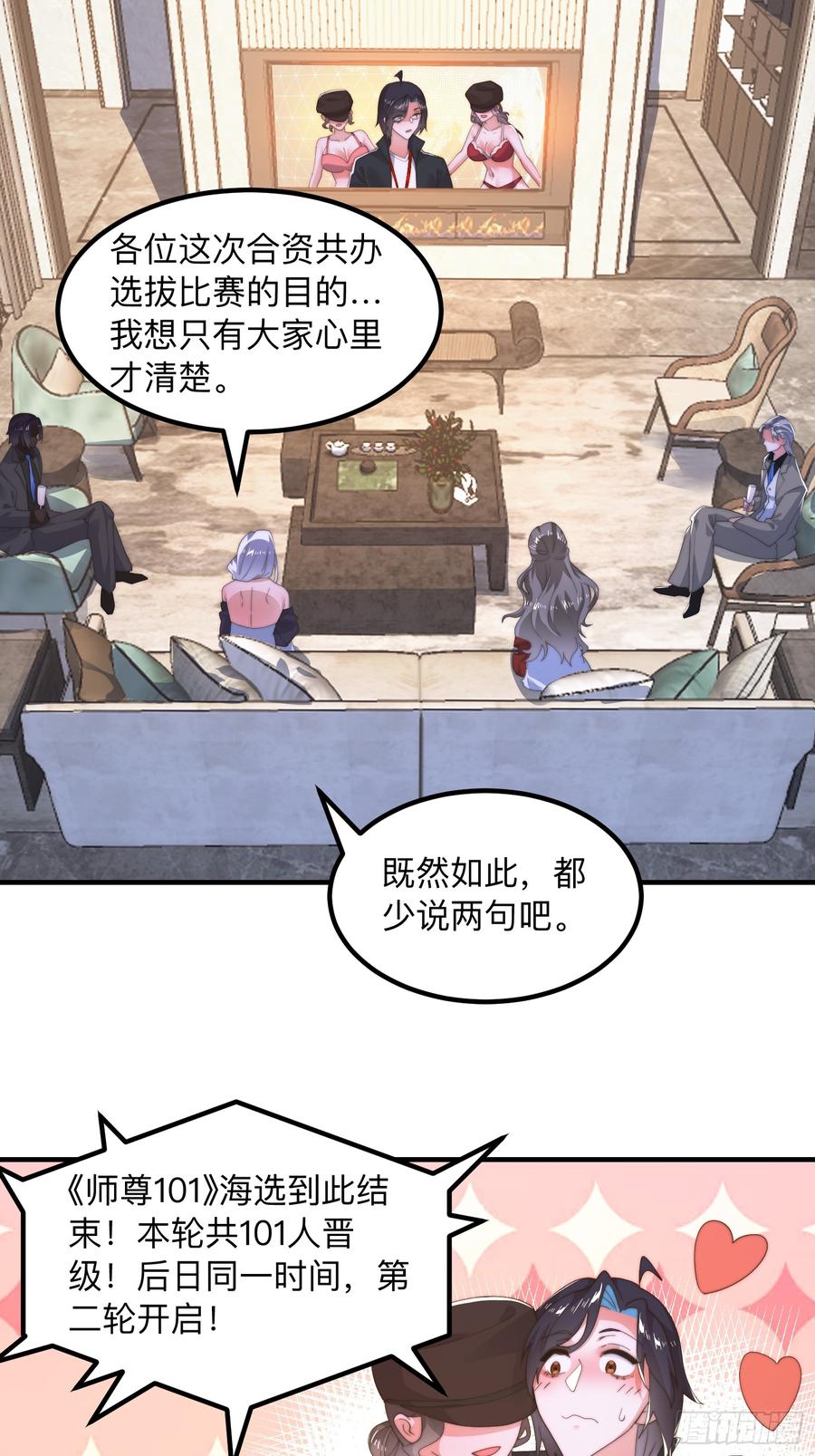 女徒弟个个想杀我 第215话 甲一你又搞我！！ 第34页