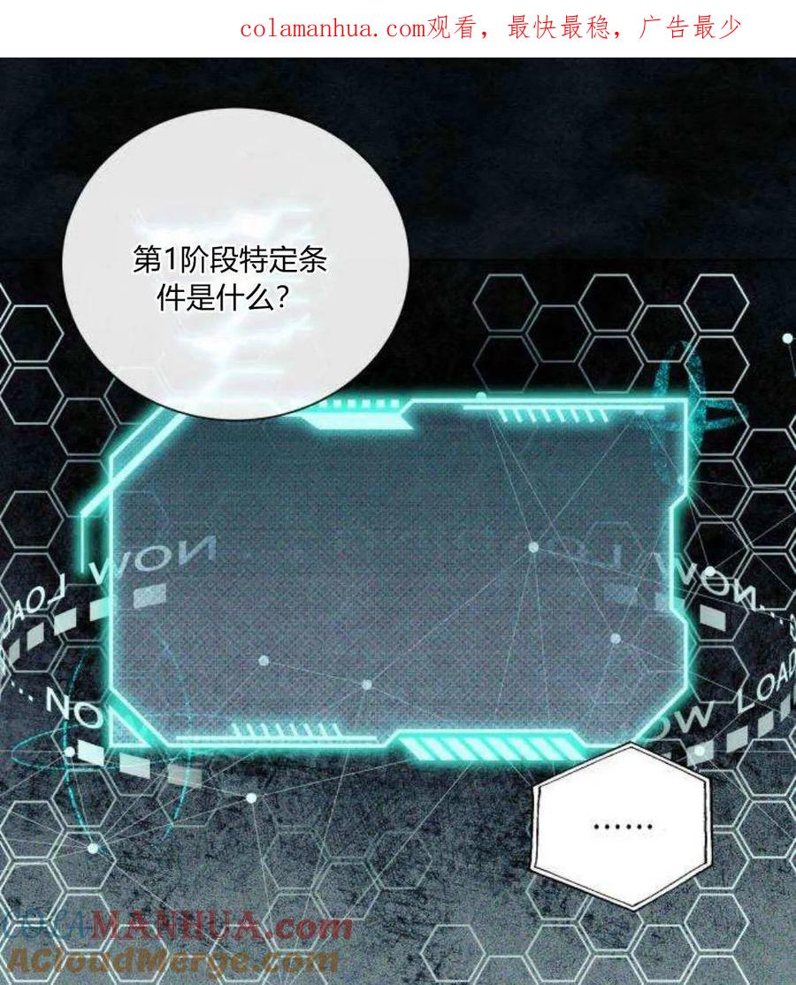 《以为只是普通附身》第21话 第1页