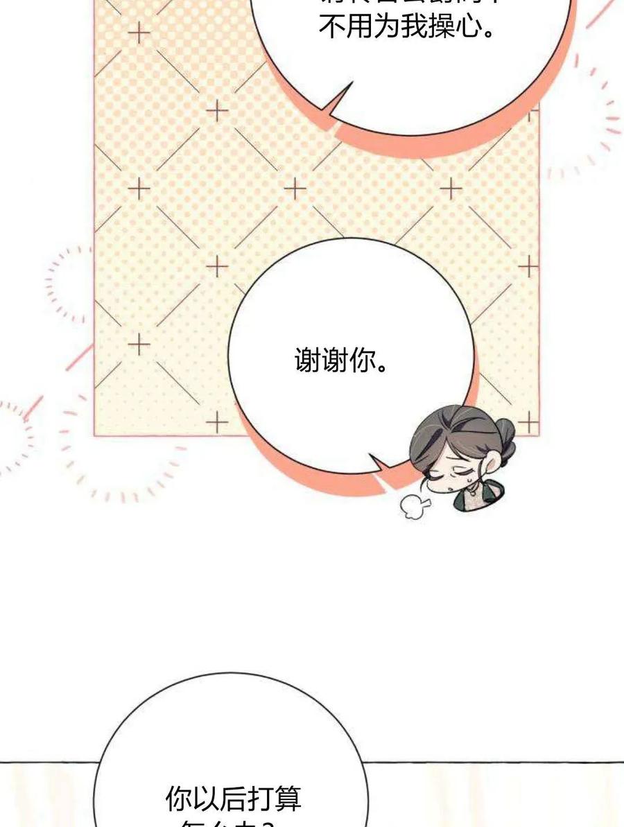 《以为只是普通附身》第21话 第50页