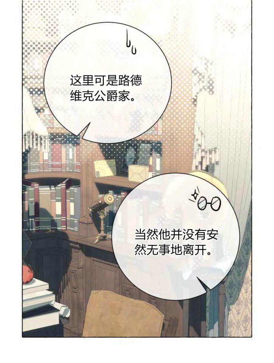 《以为只是普通附身》第21话 第80页